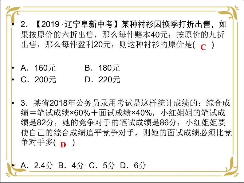 华东师大版数学七年级下册 第六章 6.3 实践与探索  第2课时 课件第8页