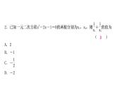 中考数学复习专项训练一一元二次方程根的判别式及根与系数的关系作业课件