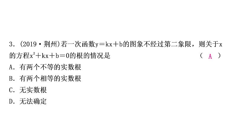 中考数学复习专项训练一一元二次方程根的判别式及根与系数的关系作业课件第4页