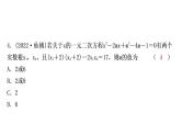中考数学复习专项训练一一元二次方程根的判别式及根与系数的关系作业课件