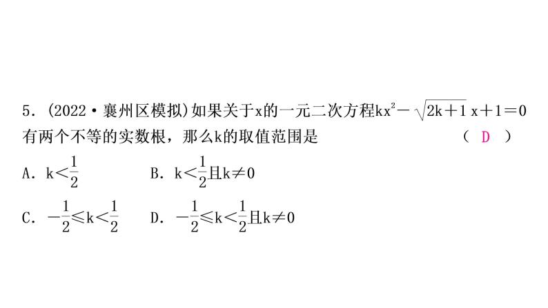 中考数学复习专项训练一一元二次方程根的判别式及根与系数的关系作业课件06