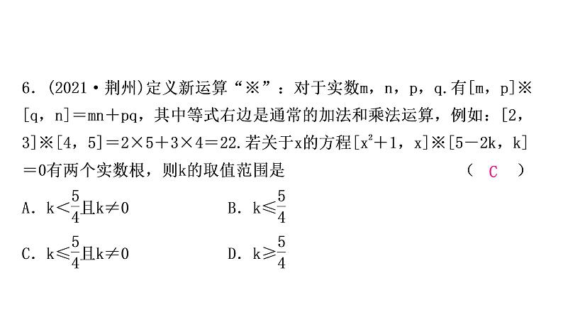 中考数学复习专项训练一一元二次方程根的判别式及根与系数的关系作业课件第7页