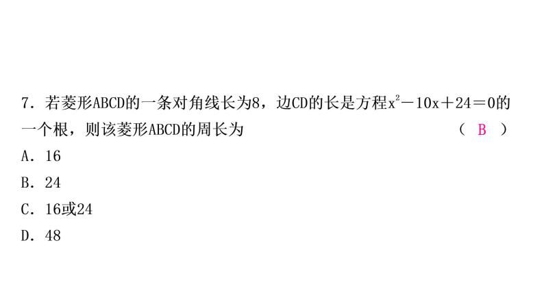 中考数学复习专项训练一一元二次方程根的判别式及根与系数的关系作业课件08