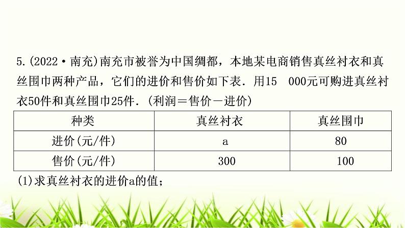 中考数学复习专项训练二类型二函数与方程(组)、不等式结合的实际应用作业课件02