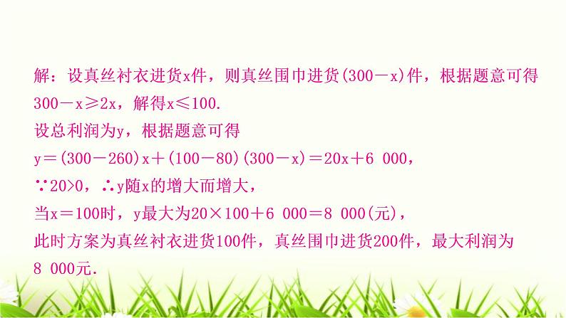 中考数学复习专项训练二类型二函数与方程(组)、不等式结合的实际应用作业课件05