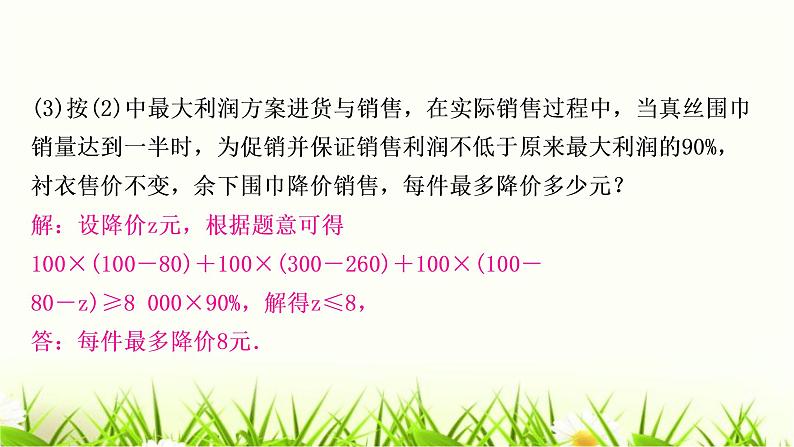 中考数学复习专项训练二类型二函数与方程(组)、不等式结合的实际应用作业课件06