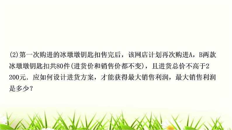 中考数学复习专项训练二类型二函数与方程(组)、不等式结合的实际应用作业课件08