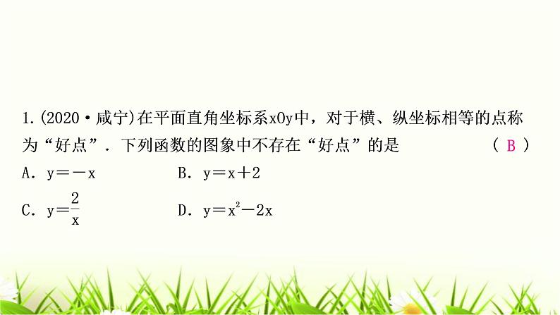 中考数学复习专项训练七类型一新定义型作业课件第2页