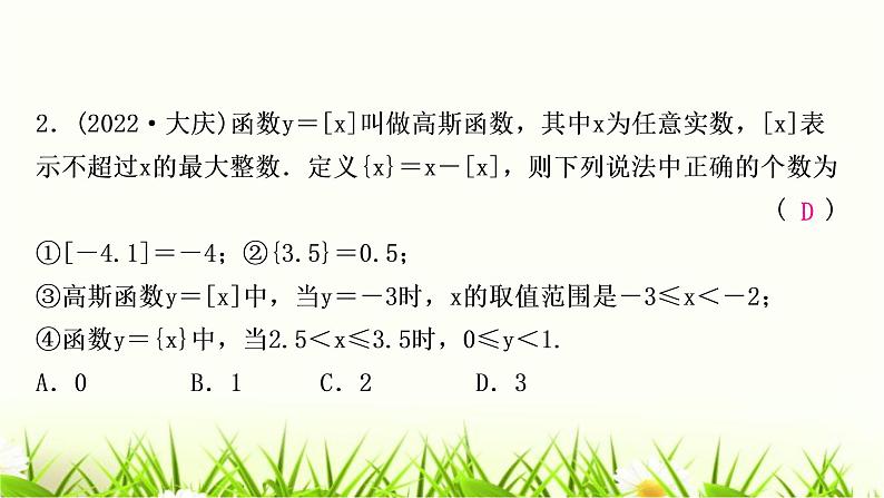 中考数学复习专项训练七类型一新定义型作业课件第3页