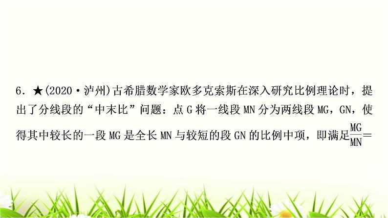 中考数学复习专项训练七类型一新定义型作业课件第8页