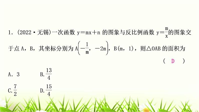 中考数学复习方法技巧突破(一)反比例函数中的面积模型作业课件第2页