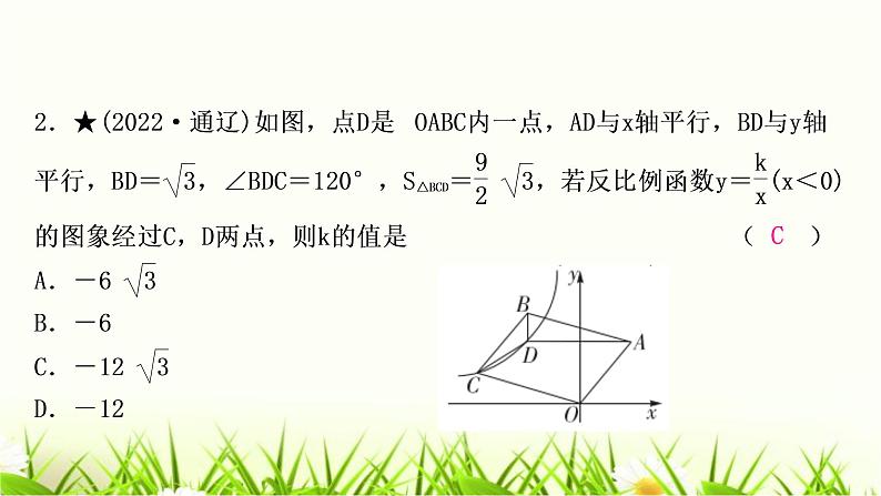 中考数学复习方法技巧突破(一)反比例函数中的面积模型作业课件第3页