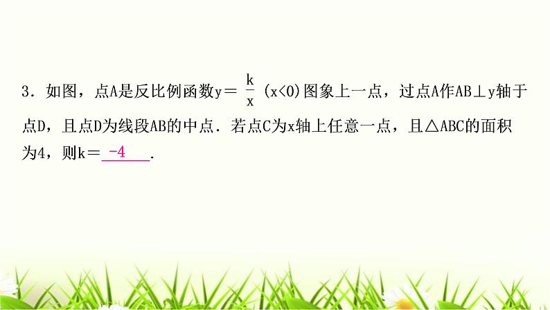 中考数学复习方法技巧突破(一)反比例函数中的面积模型作业课件第4页