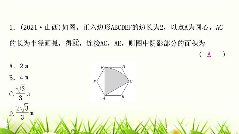 中考数学复习方法技巧突破(八)四种方法求与圆有关的阴影部分面积作业课件第2页