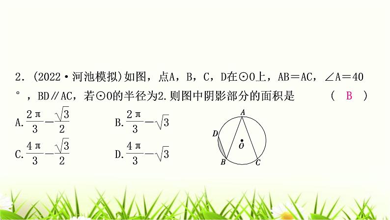 中考数学复习方法技巧突破(八)四种方法求与圆有关的阴影部分面积作业课件第3页