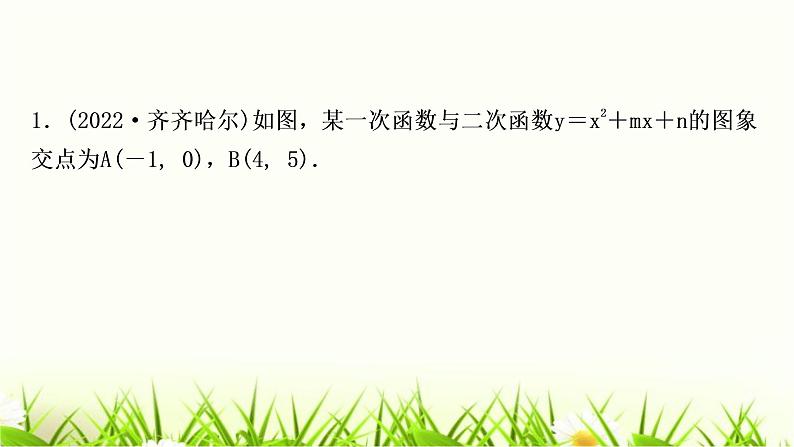 中考数学复习类型一二次函数与线段问题作业课件第2页