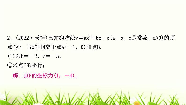 中考数学复习类型一二次函数与线段问题作业课件第4页