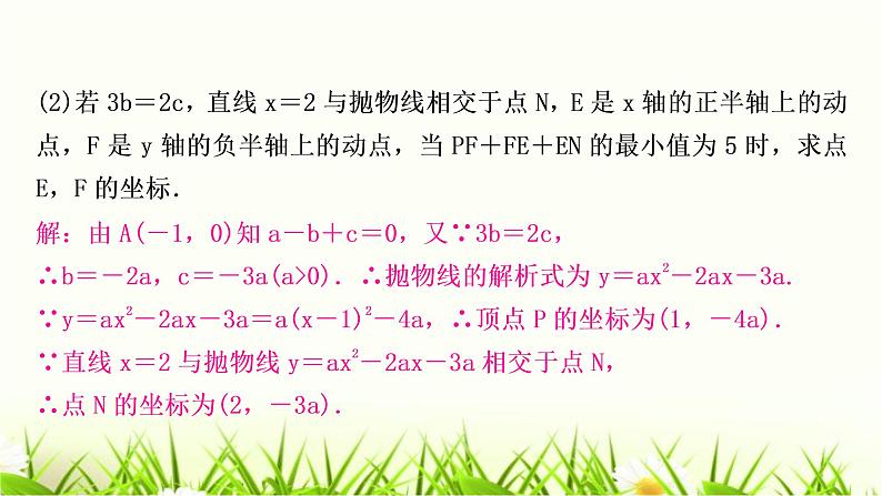 中考数学复习类型一二次函数与线段问题作业课件第7页