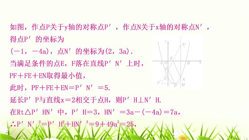 中考数学复习类型一二次函数与线段问题作业课件第8页