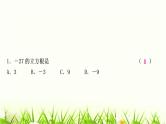 中考数学复习第一章数与式第二节数的开方与二次根式作业课件