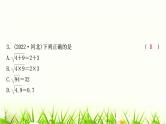 中考数学复习第一章数与式第二节数的开方与二次根式作业课件