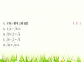 中考数学复习第一章数与式第二节数的开方与二次根式作业课件
