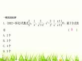 中考数学复习第一章数与式第四节分式作业课件