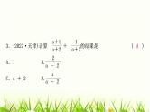 中考数学复习第一章数与式第四节分式作业课件
