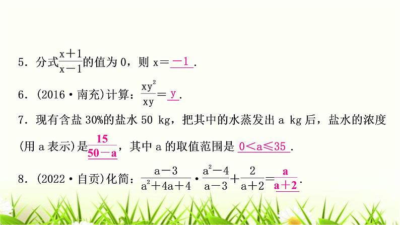 中考数学复习第一章数与式第四节分式作业课件06