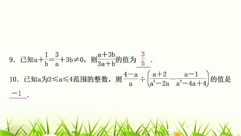 中考数学复习第一章数与式第四节分式作业课件07