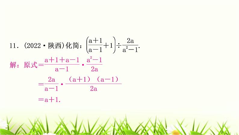 中考数学复习第一章数与式第四节分式作业课件08