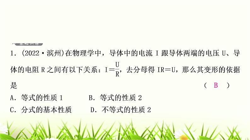 中考数学复习第二章方程(组)与不等式(组)第一节一次方程(组)及其应用作业课件02