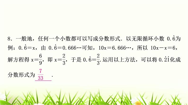 中考数学复习第二章方程(组)与不等式(组)第一节一次方程(组)及其应用作业课件08