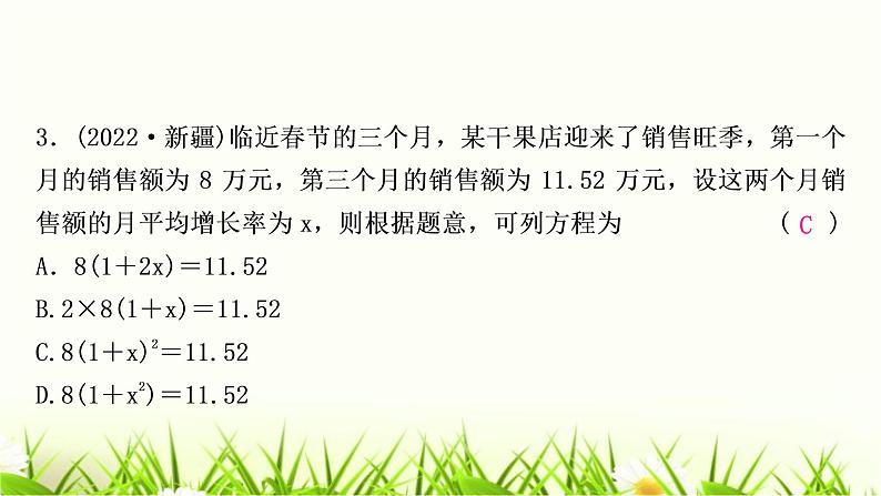 中考数学复习第二章方程(组)与不等式(组)第二节一元二次方程及其应用作业课件04