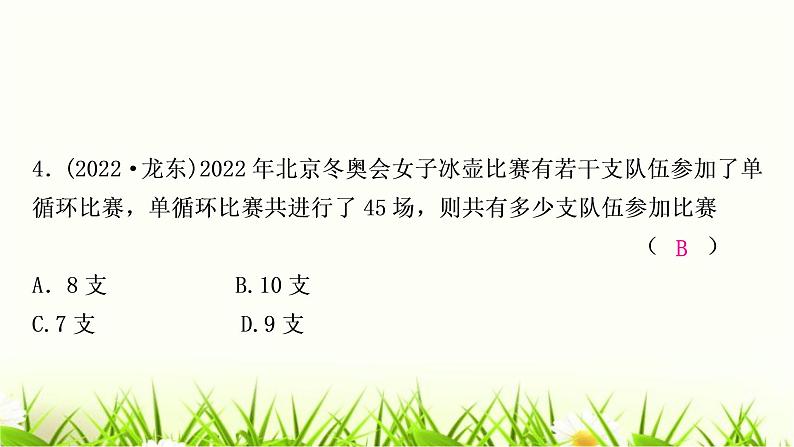 中考数学复习第二章方程(组)与不等式(组)第二节一元二次方程及其应用作业课件05