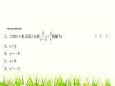 中考数学复习第二章方程(组)与不等式(组)第三节分式方程及其应用作业课件