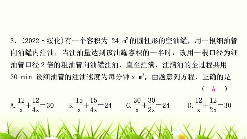 中考数学复习第二章方程(组)与不等式(组)第三节分式方程及其应用作业课件04