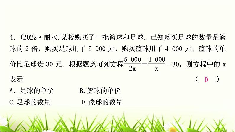 中考数学复习第二章方程(组)与不等式(组)第三节分式方程及其应用作业课件05