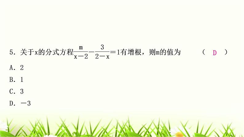 中考数学复习第二章方程(组)与不等式(组)第三节分式方程及其应用作业课件06