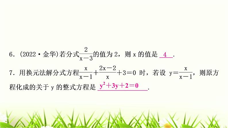 中考数学复习第二章方程(组)与不等式(组)第三节分式方程及其应用作业课件07