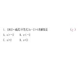 中考数学复习第二章方程(组)与不等式(组)第四节一元一次不等式(组)及其应用作业课件