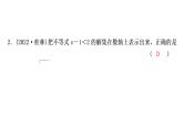 中考数学复习第二章方程(组)与不等式(组)第四节一元一次不等式(组)及其应用作业课件