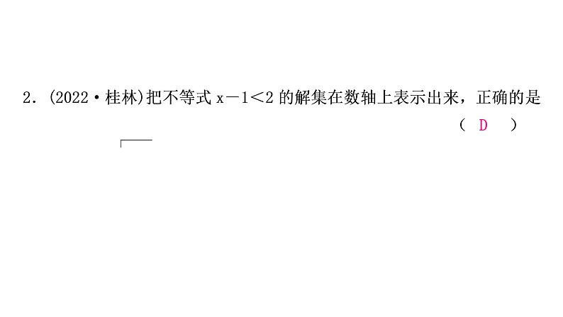 中考数学复习第二章方程(组)与不等式(组)第四节一元一次不等式(组)及其应用作业课件03