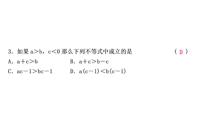 中考数学复习第二章方程(组)与不等式(组)第四节一元一次不等式(组)及其应用作业课件04