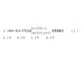 中考数学复习第二章方程(组)与不等式(组)第四节一元一次不等式(组)及其应用作业课件