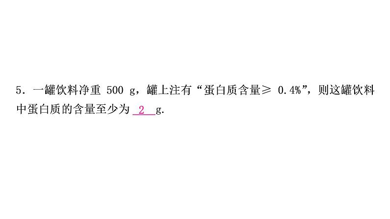 中考数学复习第二章方程(组)与不等式(组)第四节一元一次不等式(组)及其应用作业课件06