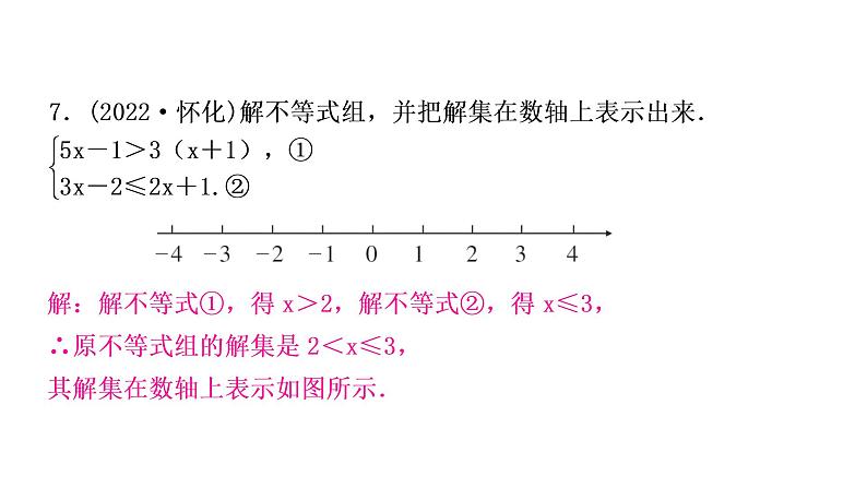 中考数学复习第二章方程(组)与不等式(组)第四节一元一次不等式(组)及其应用作业课件08