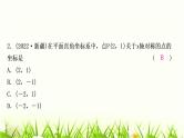 中考数学复习第三章函数第一节平面直角坐标系与函数作业课件
