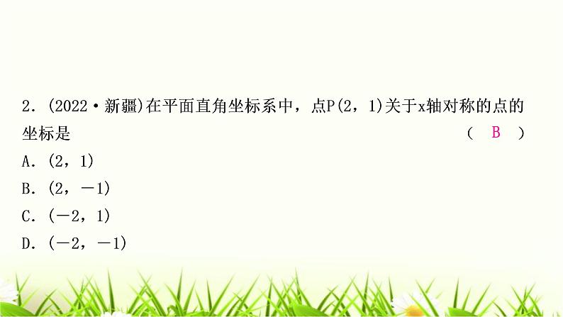 中考数学复习第三章函数第一节平面直角坐标系与函数作业课件03