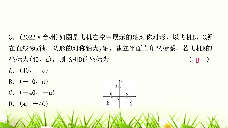 中考数学复习第三章函数第一节平面直角坐标系与函数作业课件04